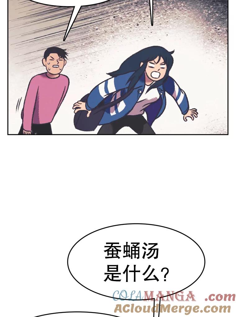 《欢迎收看书生秀》117.蚕蛹汤波盖拉 第67页