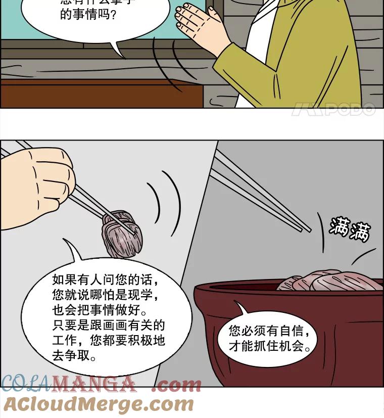 《双甲路边摊》117.玉春糖（26） 第49页