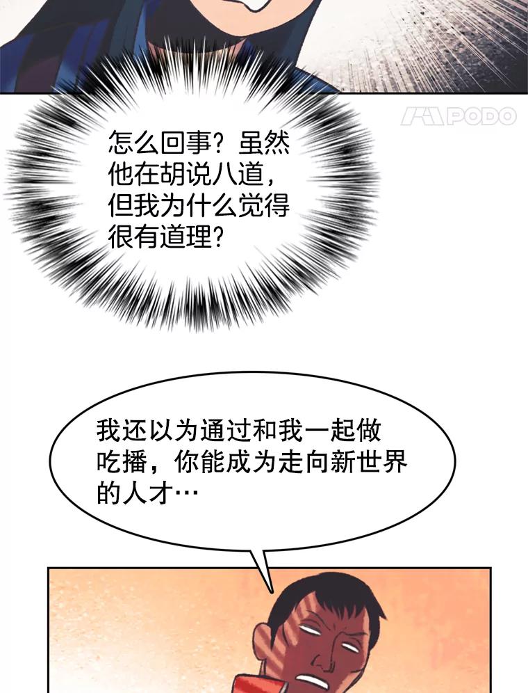 《欢迎收看书生秀》117.蚕蛹汤波盖拉 第57页