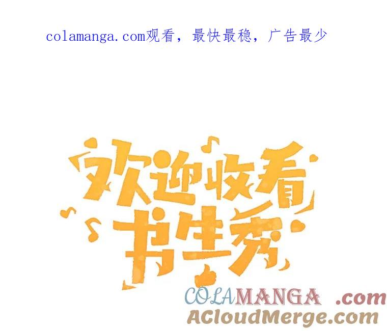 《欢迎收看书生秀》117.蚕蛹汤波盖拉 第1页
