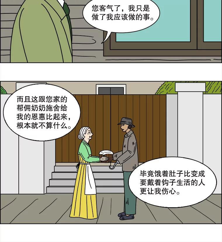《双甲路边摊》117.玉春糖（26） 第47页