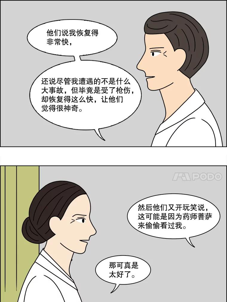 《双甲路边摊》117.玉春糖（26） 第38页