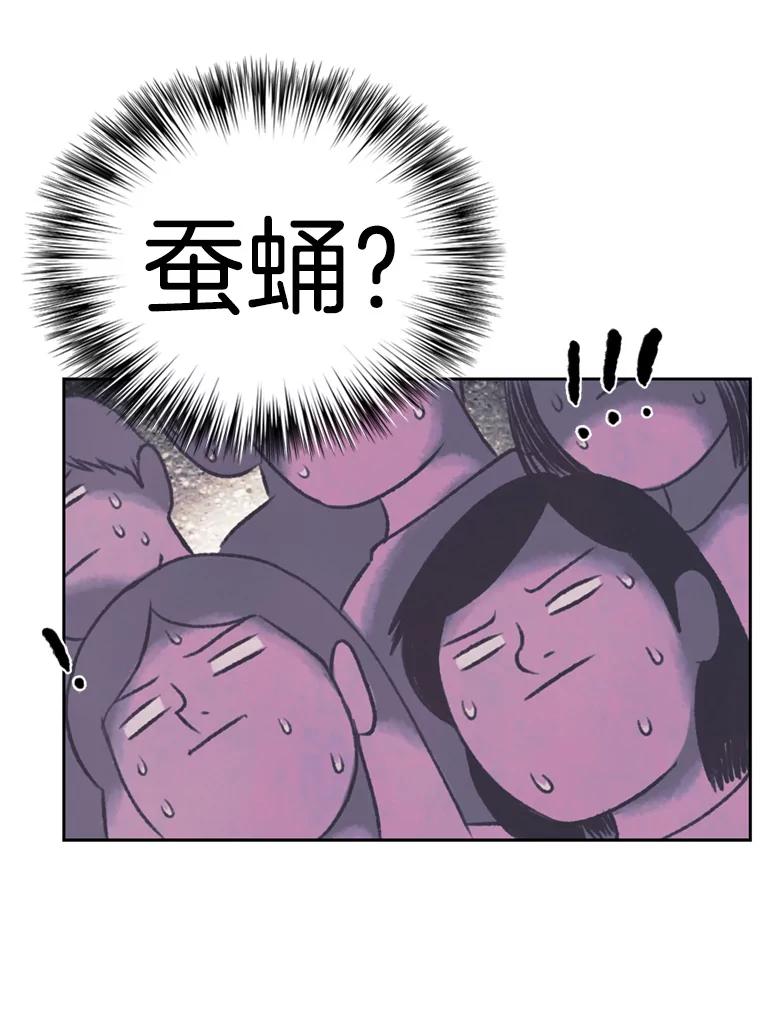 《欢迎收看书生秀》117.蚕蛹汤波盖拉 第15页