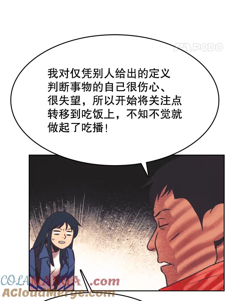 《欢迎收看书生秀》117.蚕蛹汤波盖拉 第31页