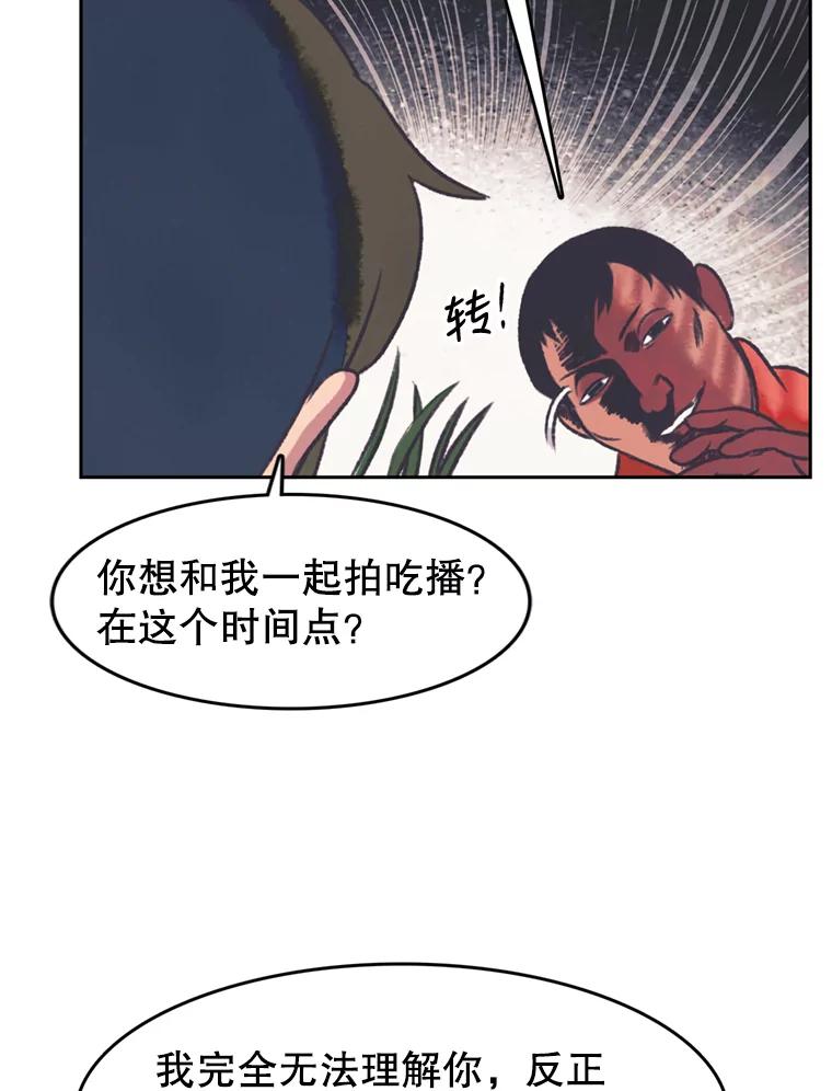 《欢迎收看书生秀》117.蚕蛹汤波盖拉 第51页