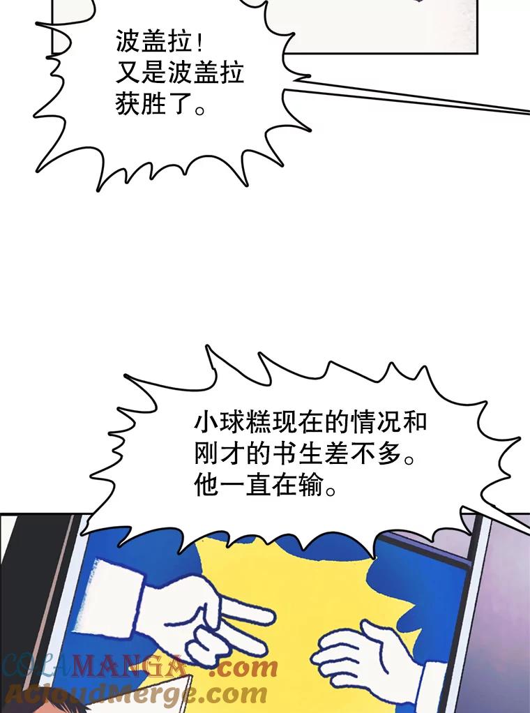 《欢迎收看书生秀》117.蚕蛹汤波盖拉 第10页