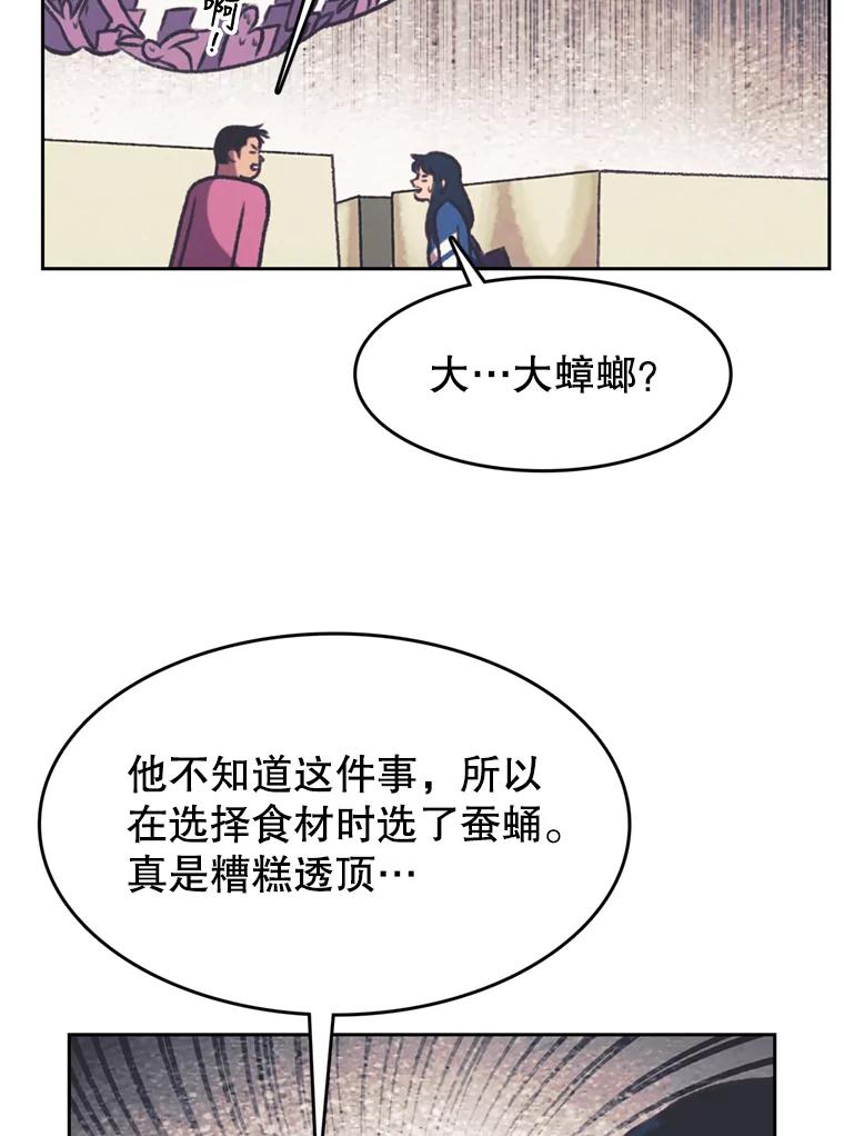 《欢迎收看书生秀》117.蚕蛹汤波盖拉 第71页