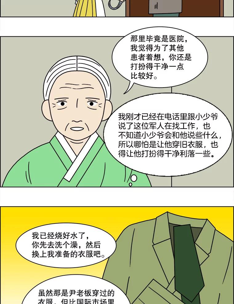 《双甲路边摊》117.玉春糖（26） 第42页