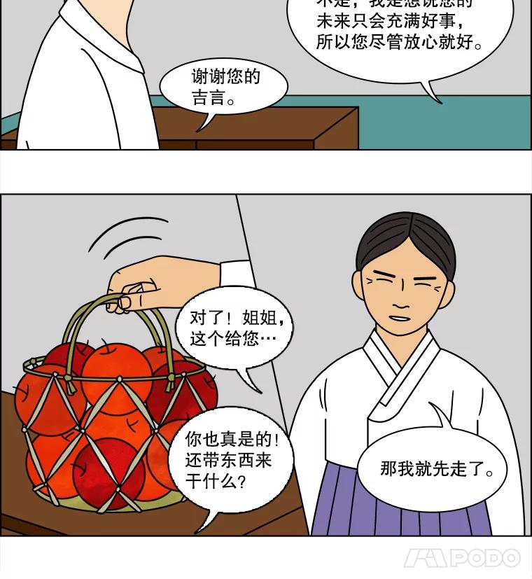 《双甲路边摊》117.玉春糖（26） 第24页