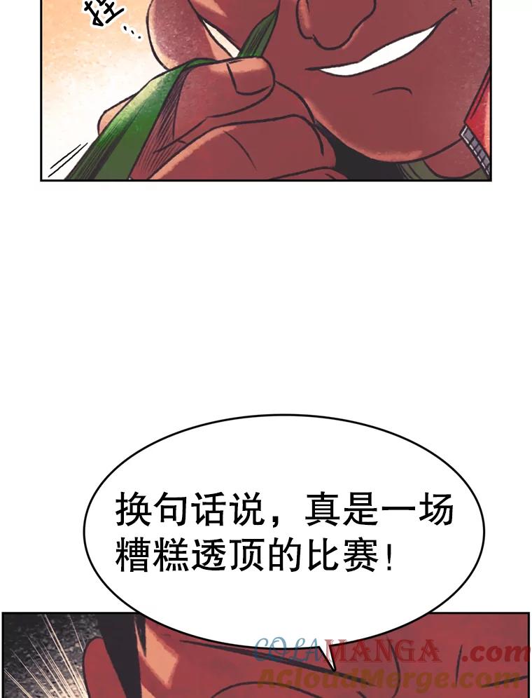 《欢迎收看书生秀》117.蚕蛹汤波盖拉 第49页