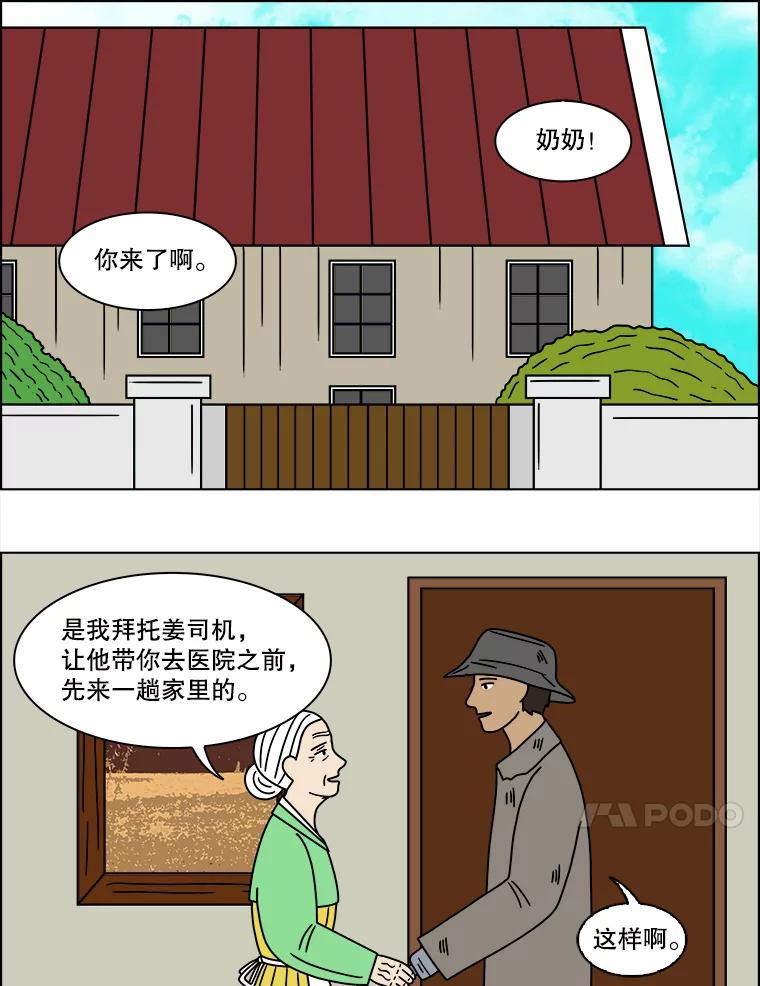 《双甲路边摊》117.玉春糖（26） 第41页