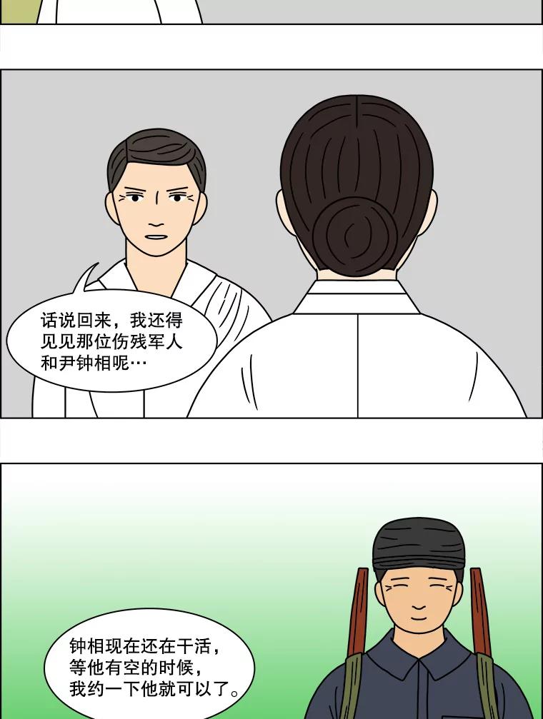 《双甲路边摊》117.玉春糖（26） 第39页