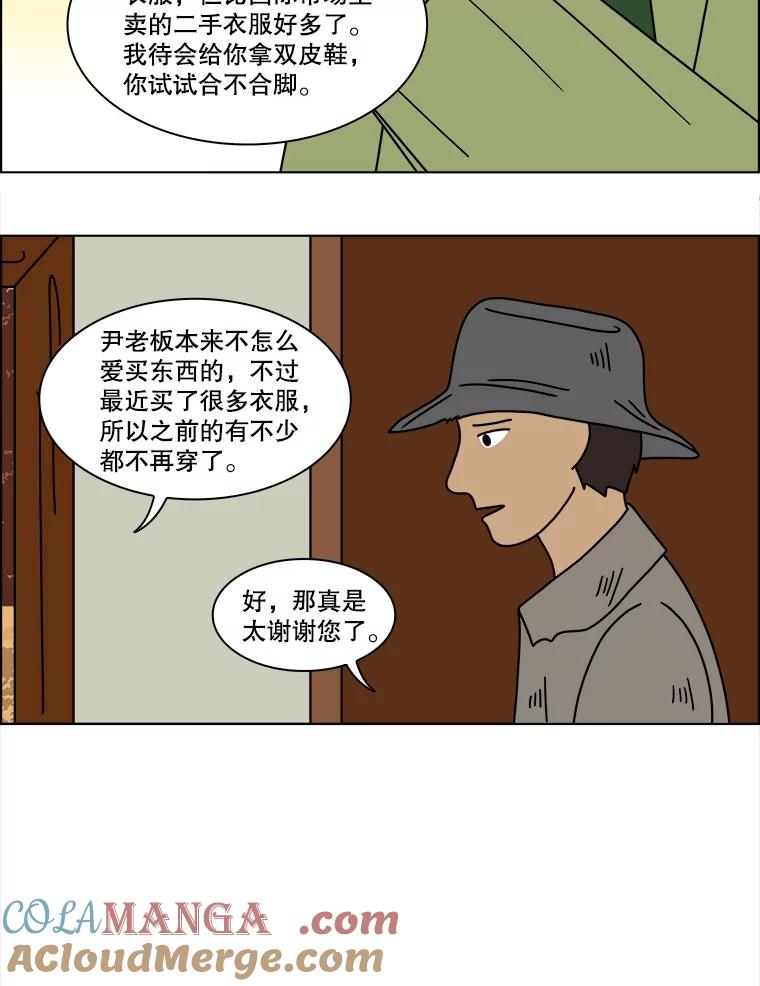 《双甲路边摊》117.玉春糖（26） 第43页