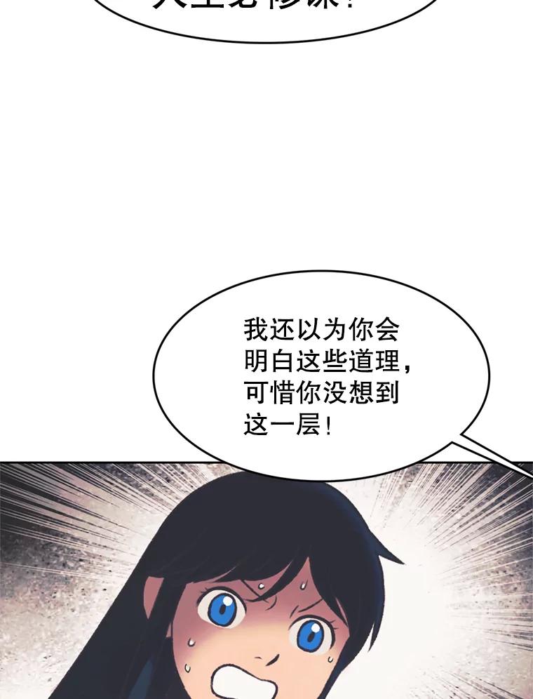 《欢迎收看书生秀》117.蚕蛹汤波盖拉 第56页