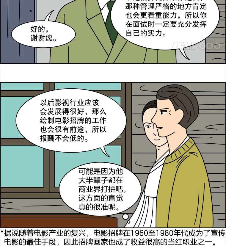《双甲路边摊》117.玉春糖（26） 第53页