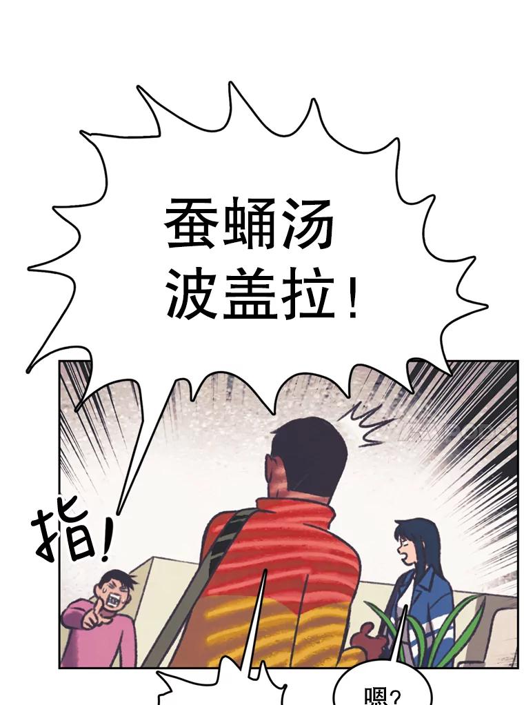 《欢迎收看书生秀》117.蚕蛹汤波盖拉 第63页