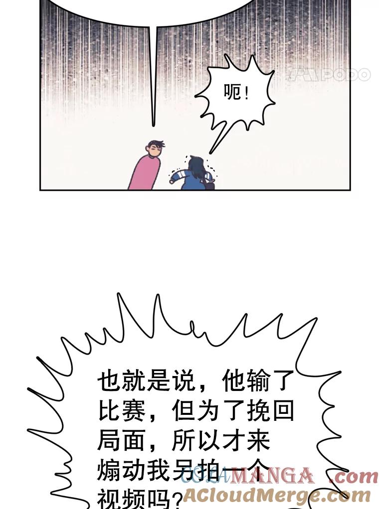 《欢迎收看书生秀》117.蚕蛹汤波盖拉 第73页