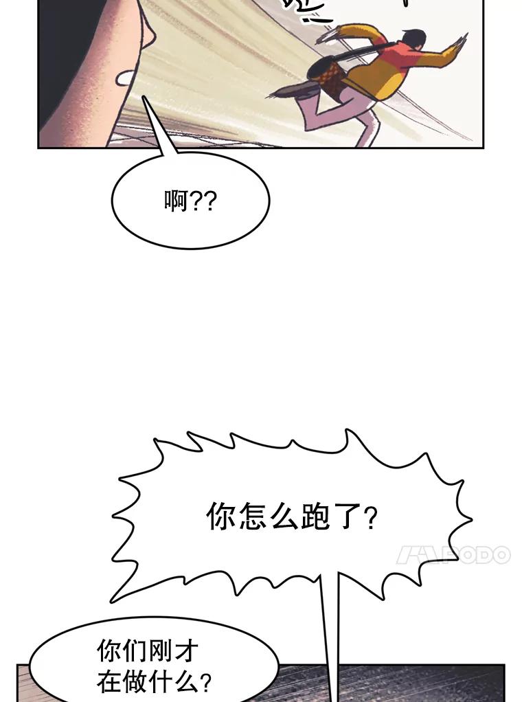 《欢迎收看书生秀》117.蚕蛹汤波盖拉 第66页