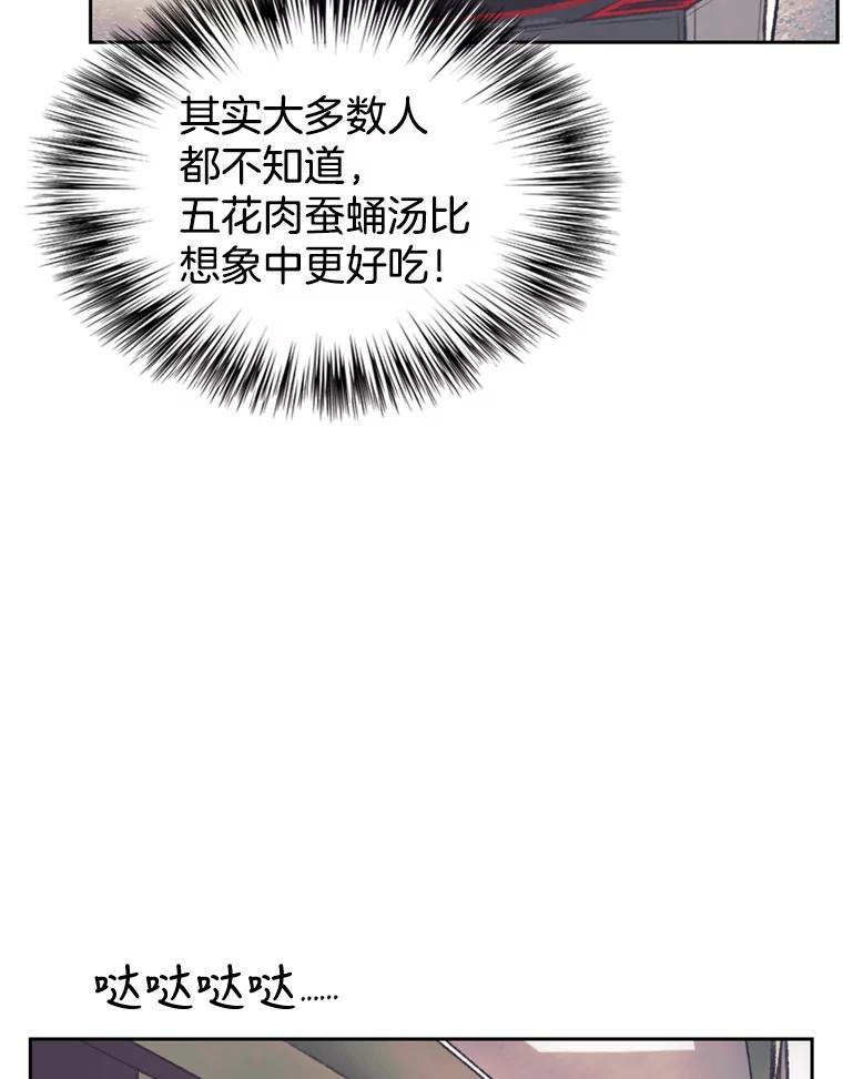 《欢迎收看书生秀》117.蚕蛹汤波盖拉 第18页