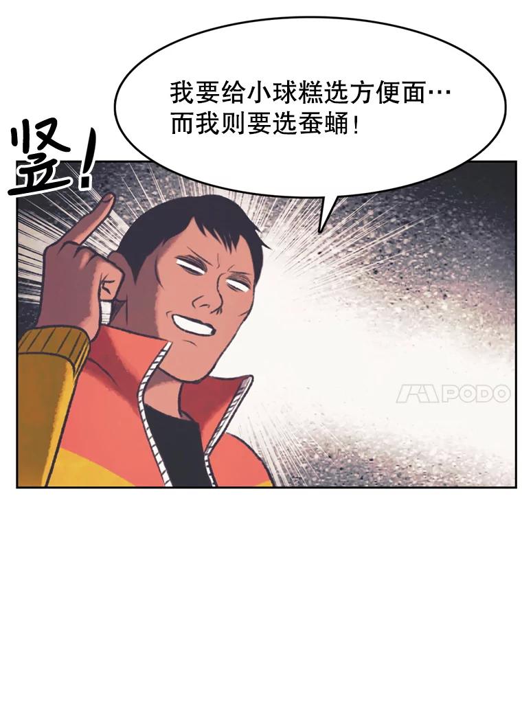 《欢迎收看书生秀》117.蚕蛹汤波盖拉 第14页