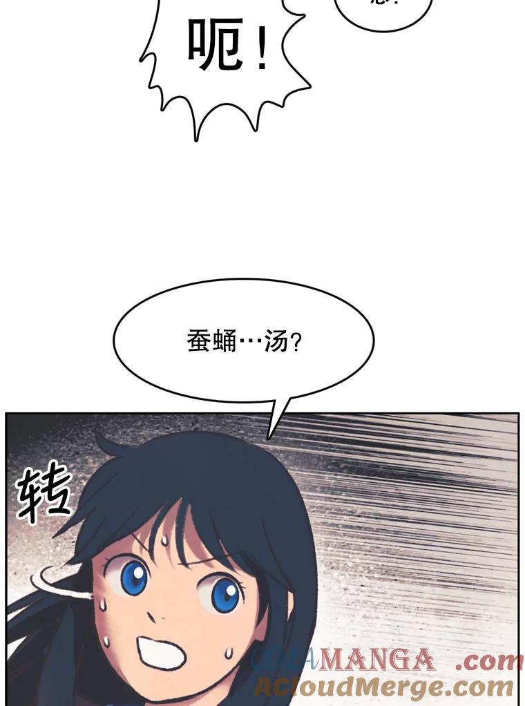 《欢迎收看书生秀》117.蚕蛹汤波盖拉 第64页