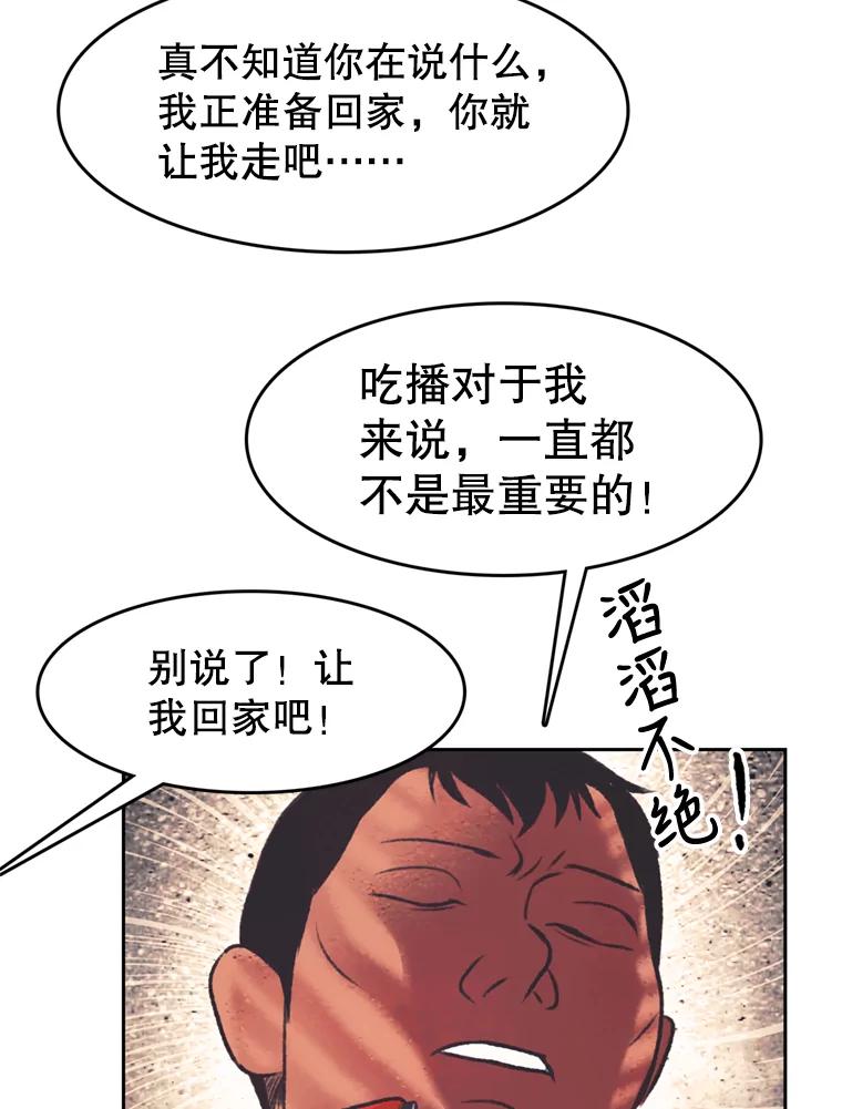 《欢迎收看书生秀》117.蚕蛹汤波盖拉 第32页