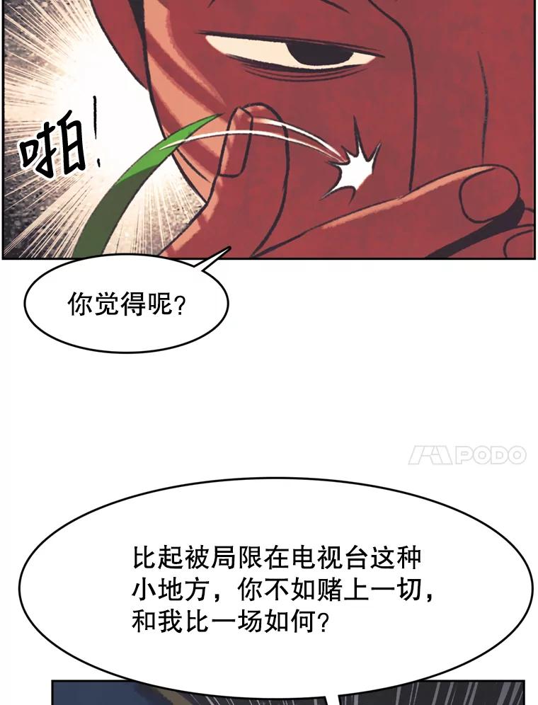 《欢迎收看书生秀》117.蚕蛹汤波盖拉 第50页