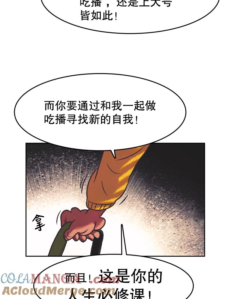 《欢迎收看书生秀》117.蚕蛹汤波盖拉 第55页