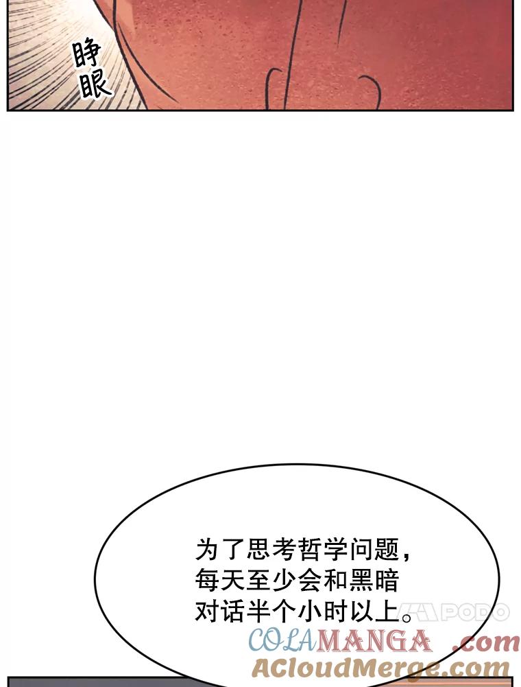 《欢迎收看书生秀》117.蚕蛹汤波盖拉 第40页