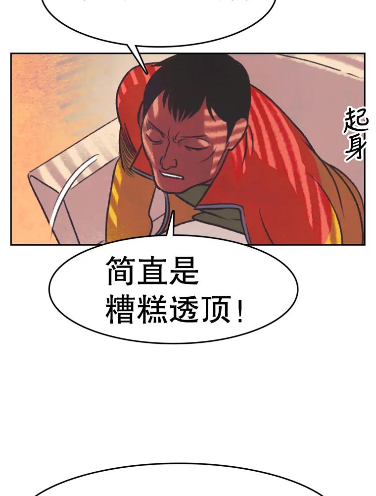 《欢迎收看书生秀》117.蚕蛹汤波盖拉 第42页