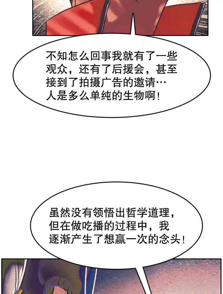 《欢迎收看书生秀》117.蚕蛹汤波盖拉 第33页