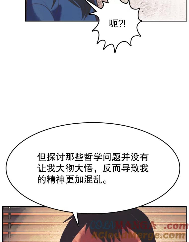《欢迎收看书生秀》117.蚕蛹汤波盖拉 第28页
