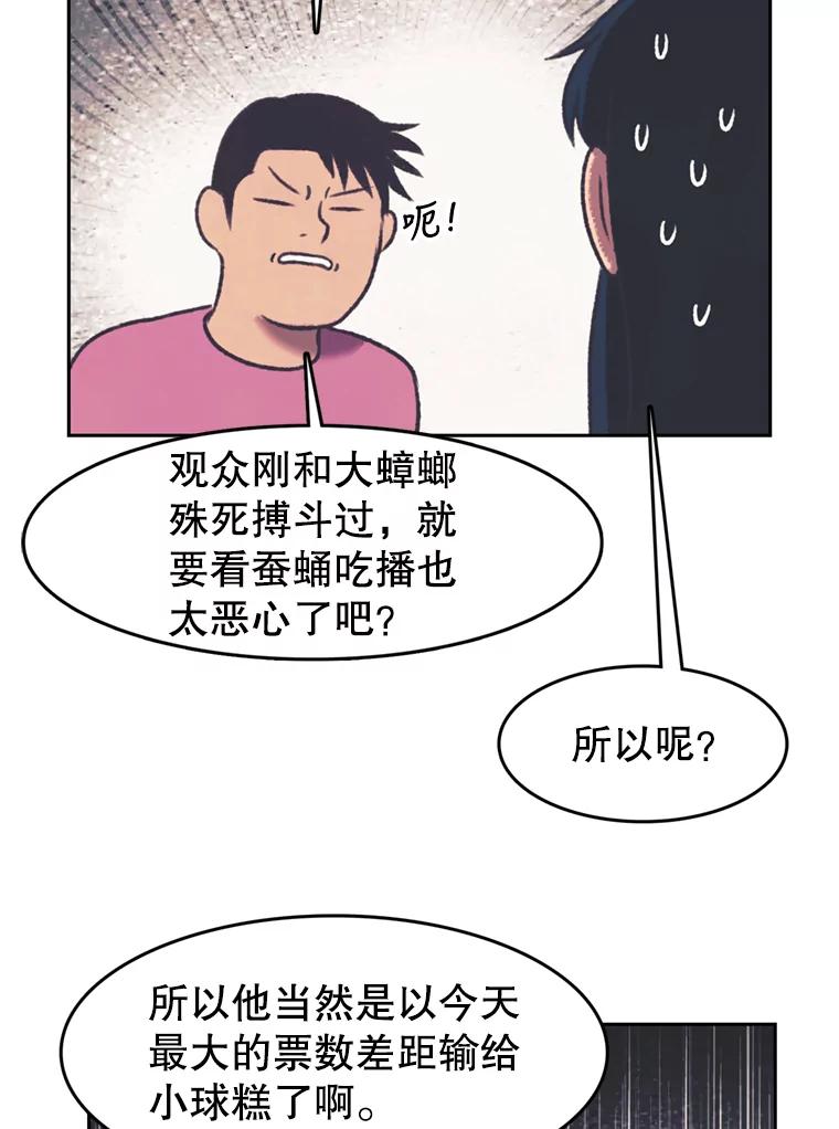 《欢迎收看书生秀》117.蚕蛹汤波盖拉 第72页