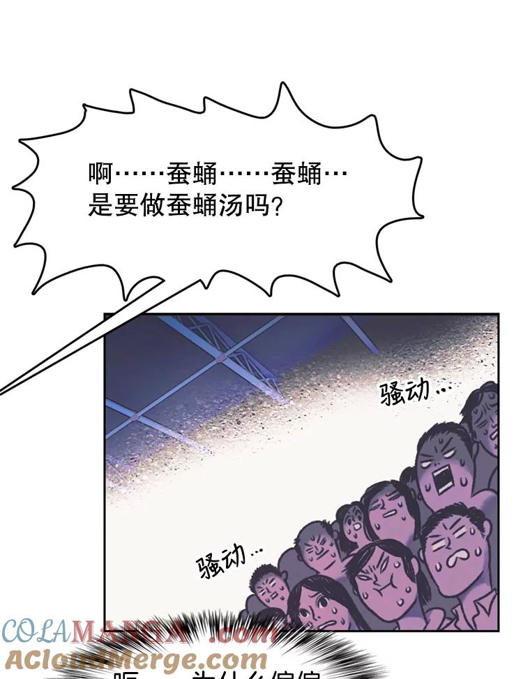 《欢迎收看书生秀》117.蚕蛹汤波盖拉 第16页