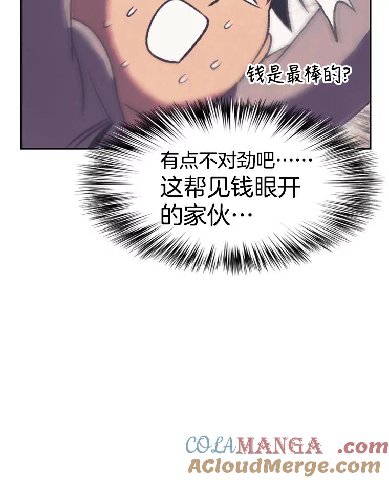 《欢迎收看书生秀》118.人气暴增 第79页
