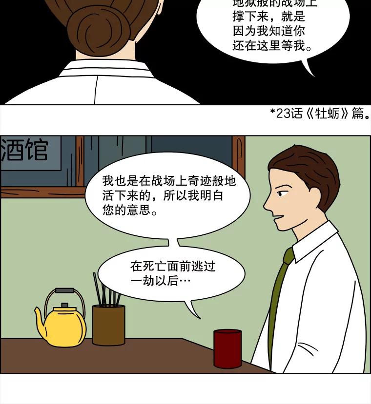 《双甲路边摊》118.玉春糖（27） 第21页