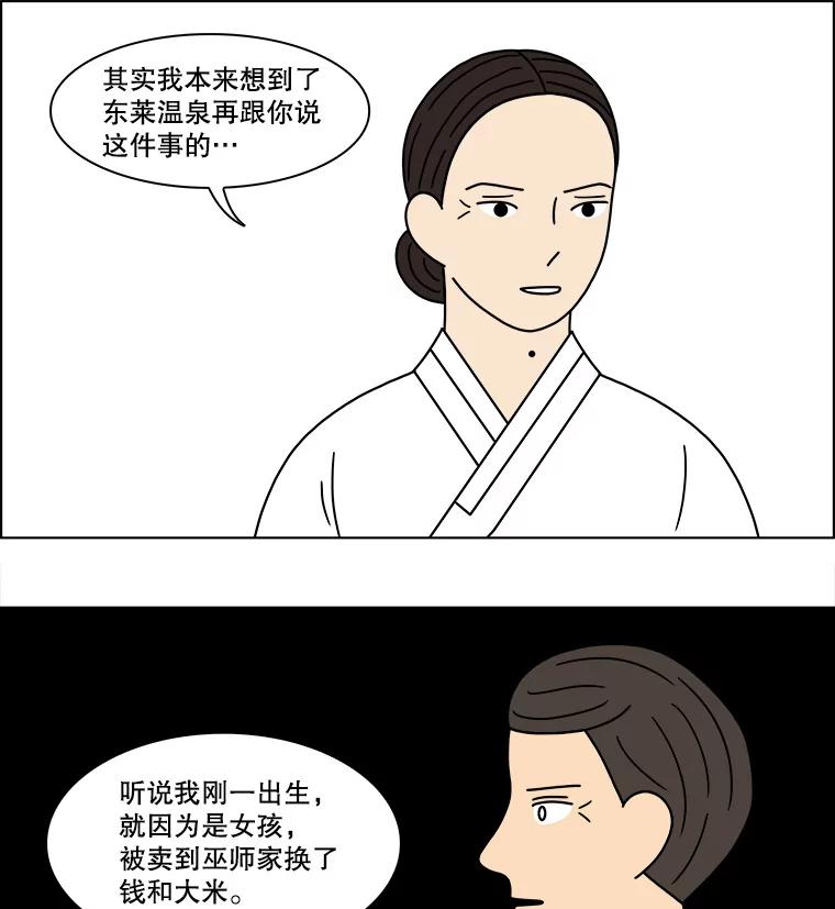《双甲路边摊》118.玉春糖（27） 第44页