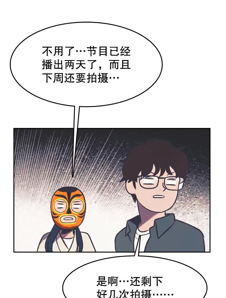 《欢迎收看书生秀》118.人气暴增 第59页