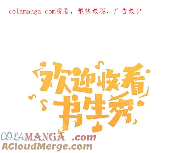 《欢迎收看书生秀》118.人气暴增 第1页