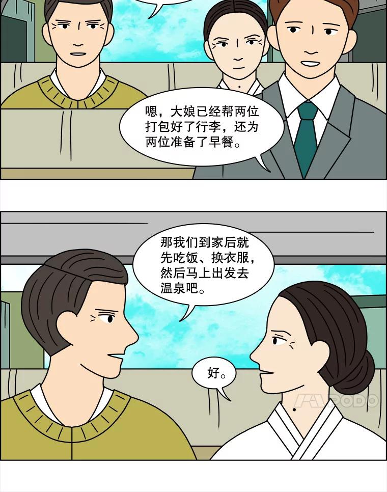 《双甲路边摊》118.玉春糖（27） 第56页
