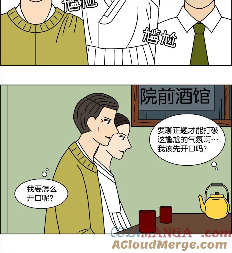 《双甲路边摊》118.玉春糖（27） 第13页