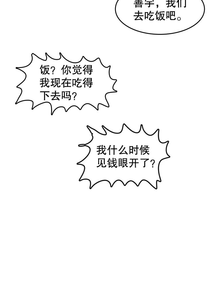 《欢迎收看书生秀》118.人气暴增 第50页