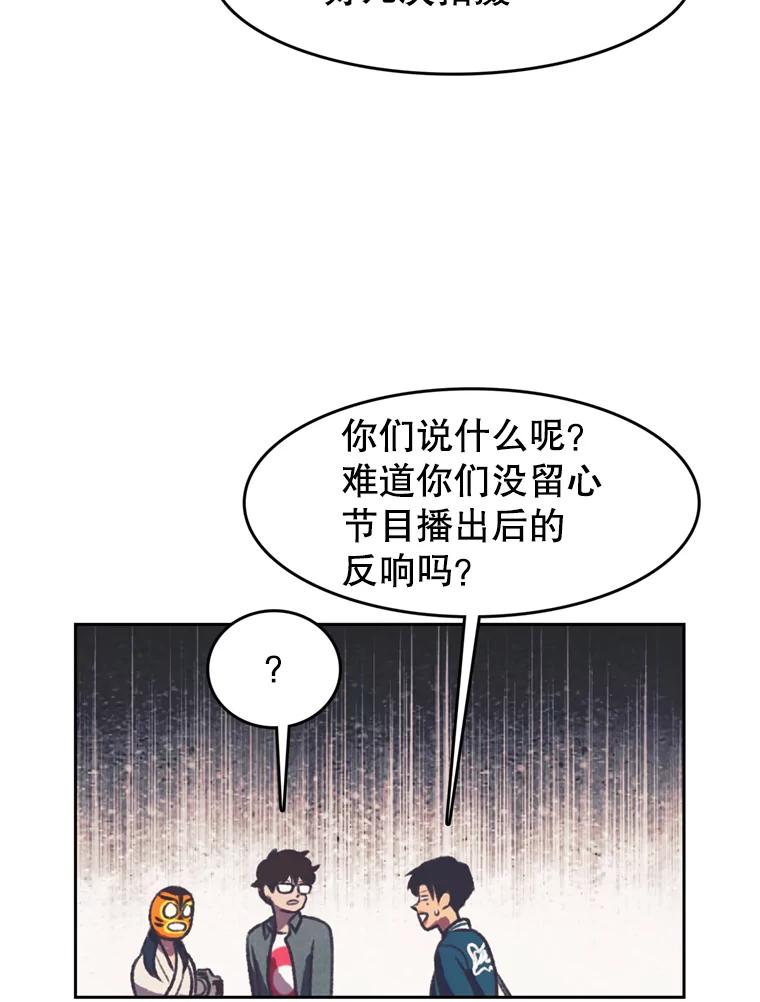 《欢迎收看书生秀》118.人气暴增 第60页