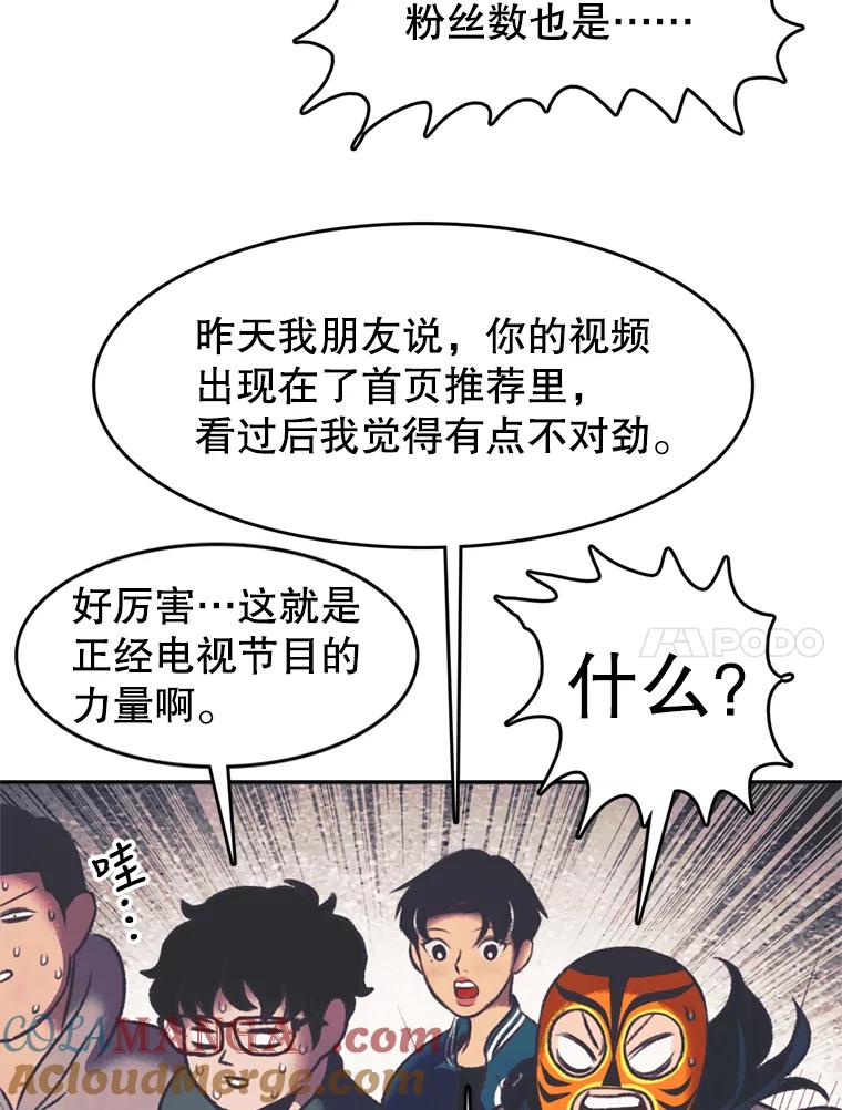 《欢迎收看书生秀》118.人气暴增 第67页