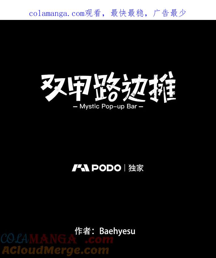 《双甲路边摊》118.玉春糖（27） 第1页