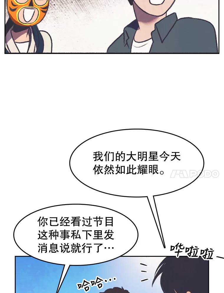 《欢迎收看书生秀》118.人气暴增 第54页