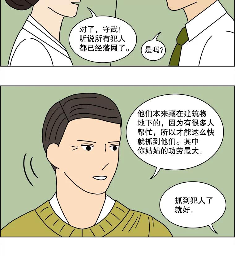 《双甲路边摊》118.玉春糖（27） 第11页