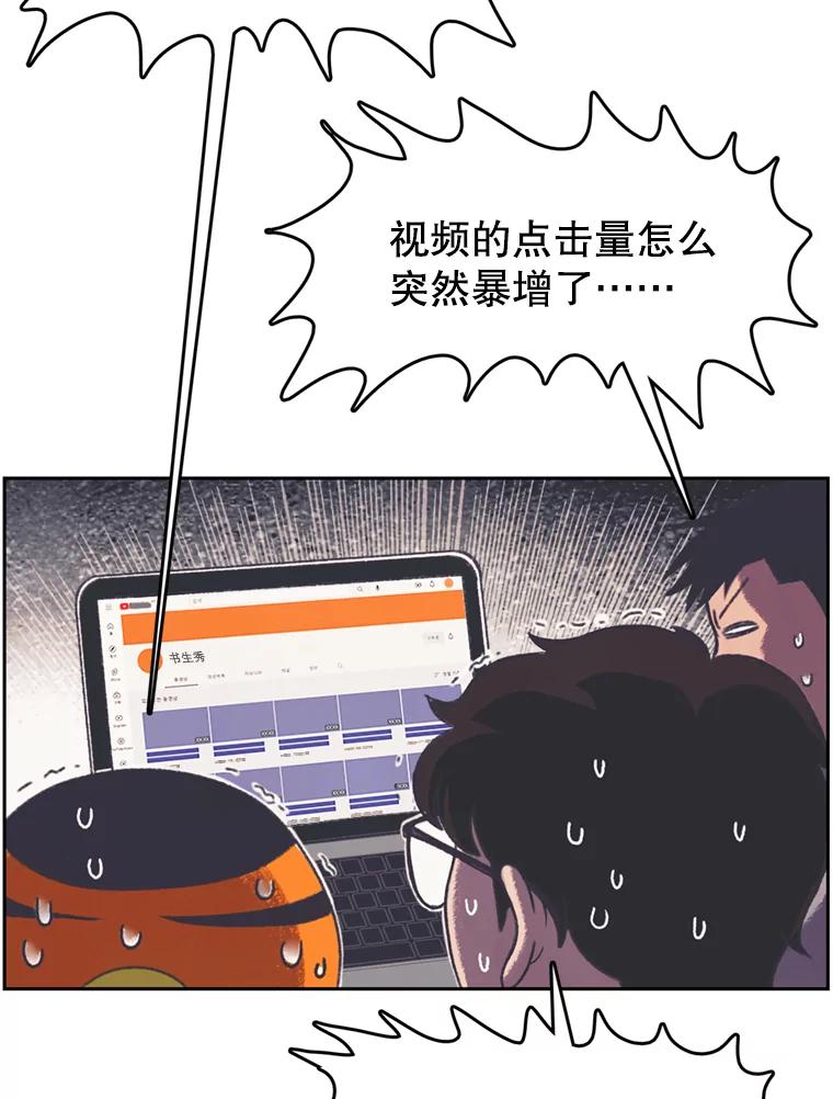 《欢迎收看书生秀》118.人气暴增 第66页