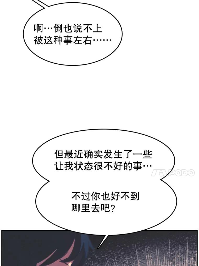 《欢迎收看书生秀》118.人气暴增 第18页