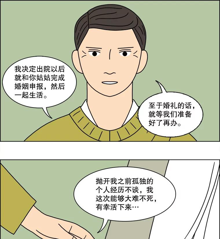 《双甲路边摊》118.玉春糖（27） 第18页